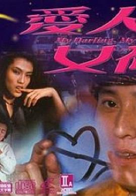 爱人女神(大结局)