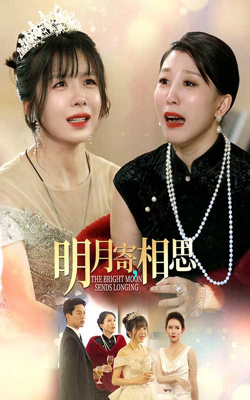 明月寄相思全集(大结局)