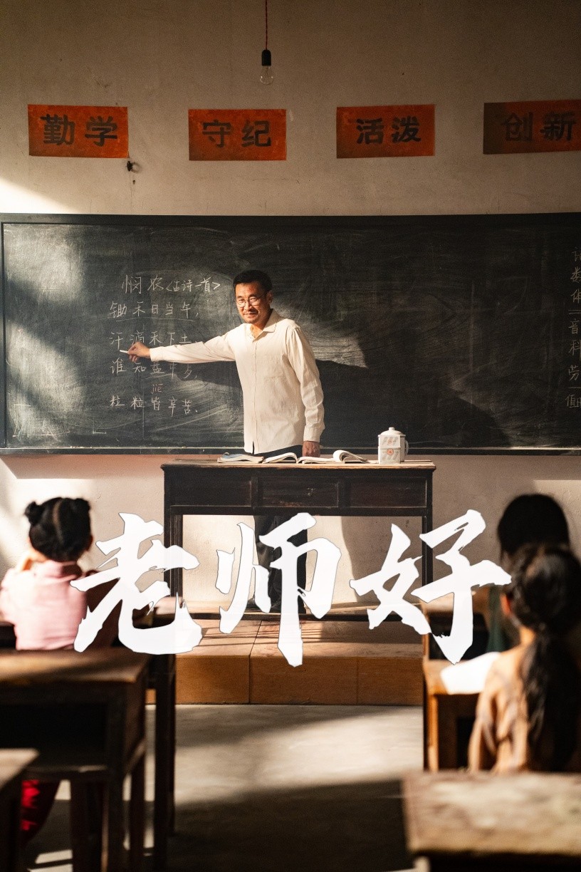 老师好全集(大结局)