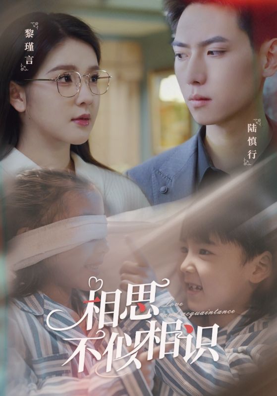 相思不似相识全集(大结局)