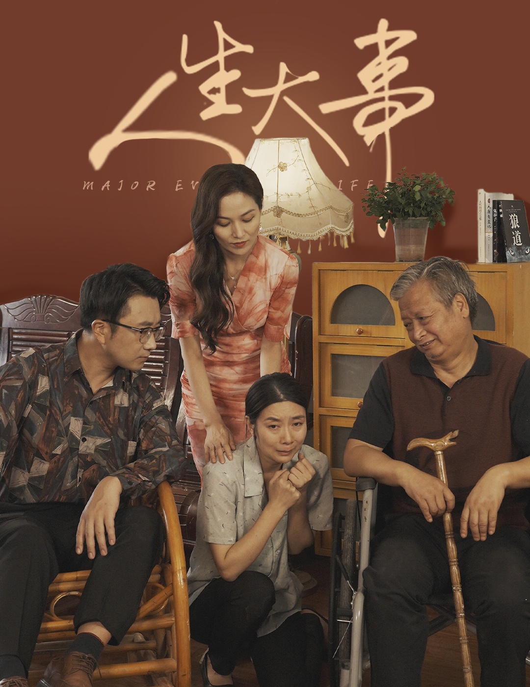 人生大事短剧全集(大结局)