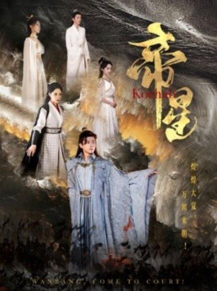 帝星全集(大结局)