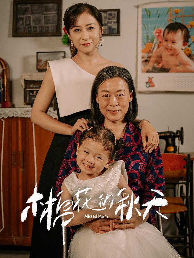 木棉花的秋天全集(大结局)