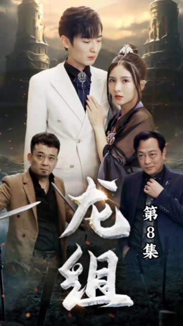 龙组全集(大结局)