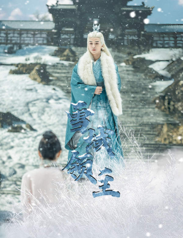 雪域领主全集(大结局)