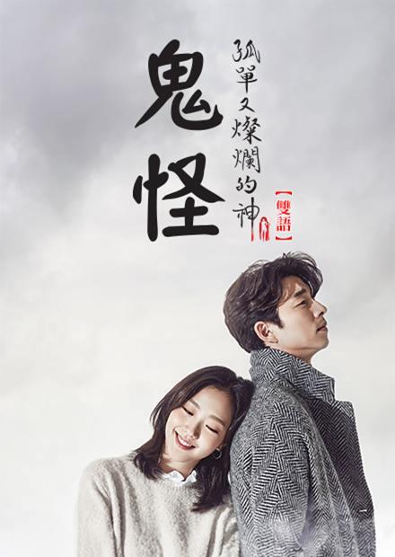 鬼怪全集(大结局)