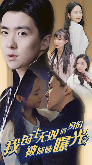 摊牌了，我是医道圣手&我国士无双的身份，被妹妹曝光了全集(大结局)