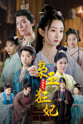 枭王狂妃全集(大结局)