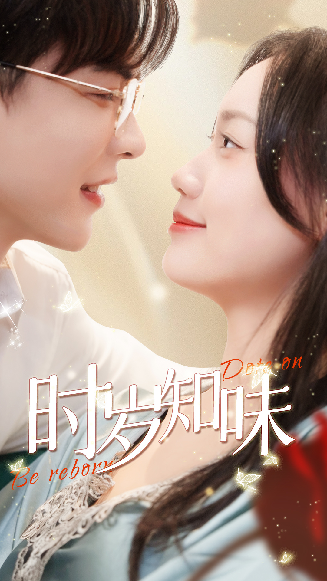 时岁知味全集(大结局)