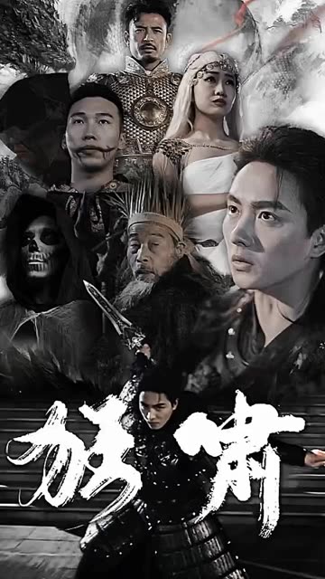 狂啸全集(大结局)