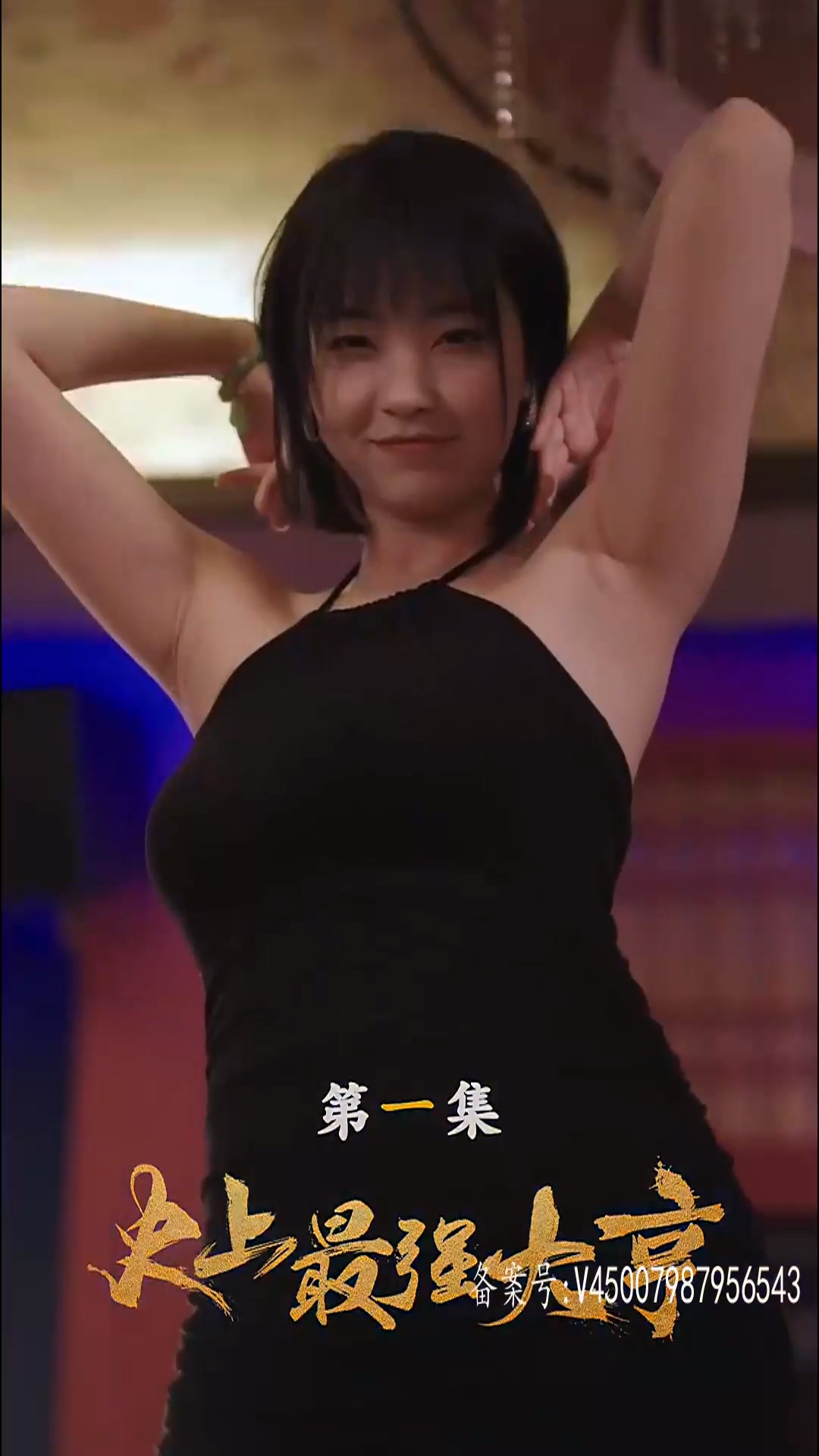 史上最强大亨全集(大结局)