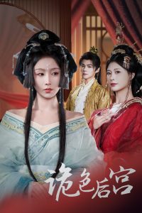 诡色后宫(全集)