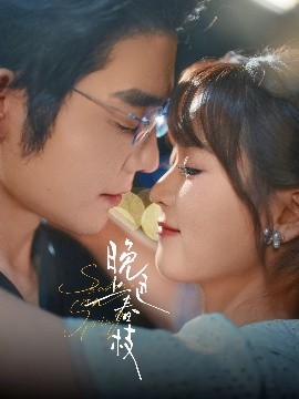 晚色上春枝(全集)