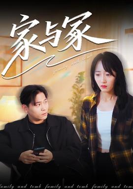 家与冢(全集)
