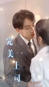 完美上司第13集