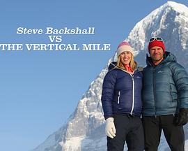 斯蒂文·巴克肖：挑战垂直峭壁(全集)